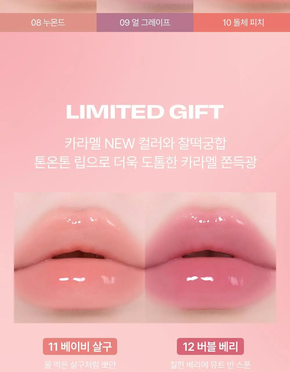 [인보라 공동개발/단독기획] 얼터너티브스테레오 립 포션 카라멜 글레이즈 8ml 상세페이지 24